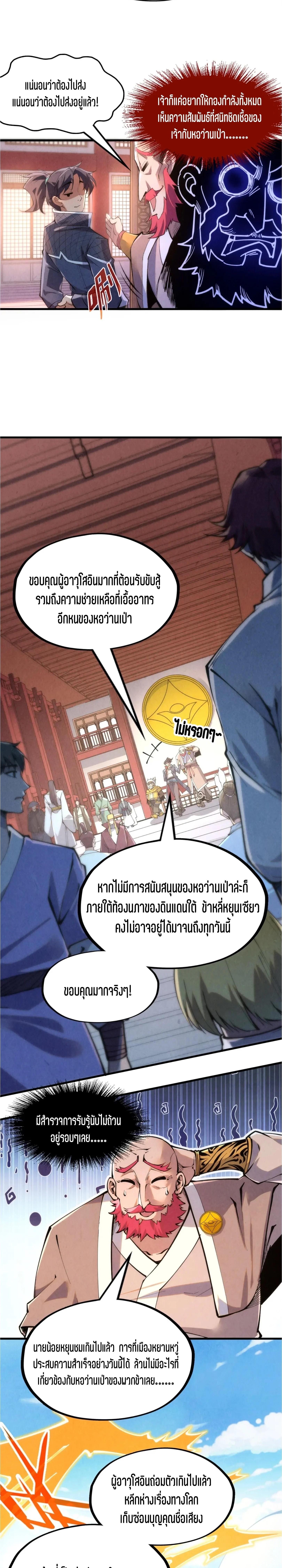 The Eternal Supreme Chap 227 - Next Chap 228