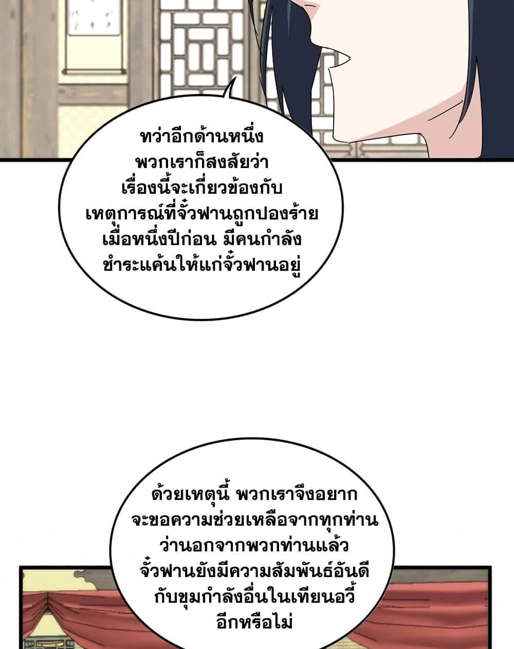 Magic Emperor Chap 869 - Next Chap 870