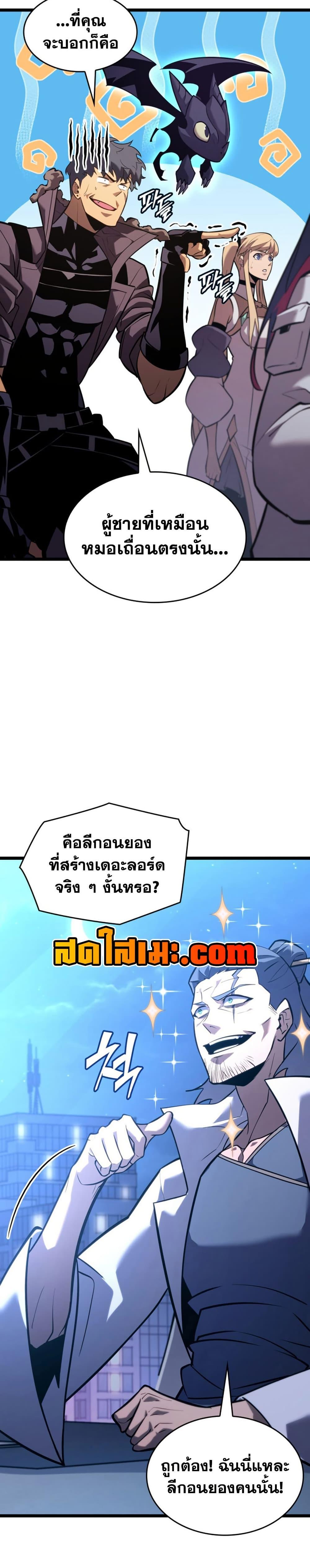 Return of the SSS-Class Ranker Chap 162 - Next Chap 163