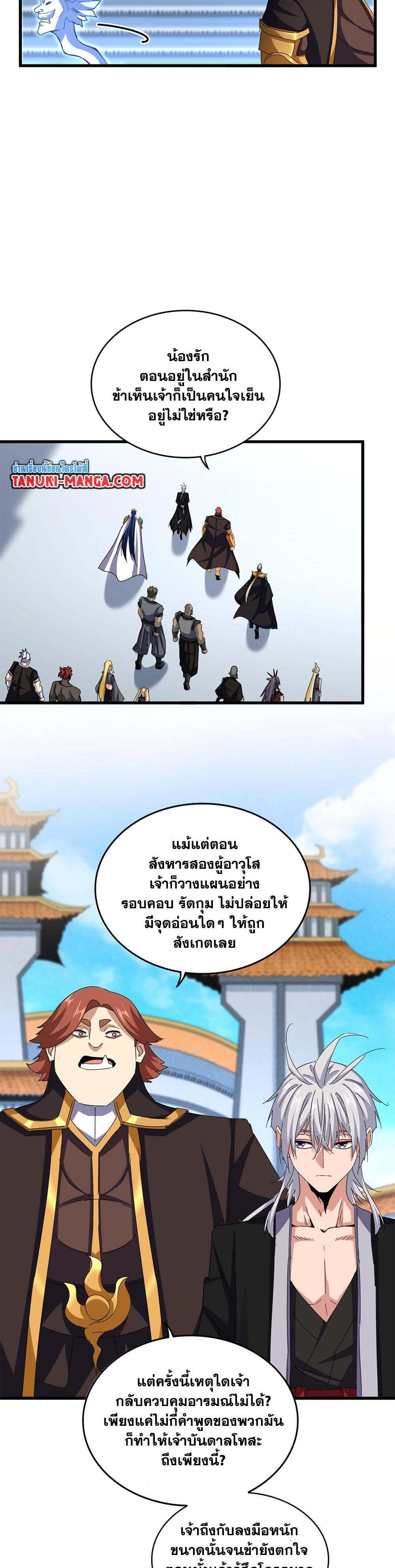 Magic Emperor Chap 666 - Next Chap 667