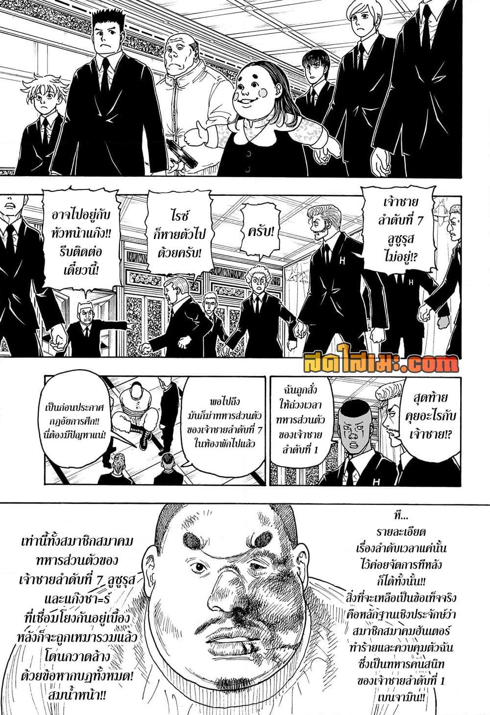 Hunter X Hunter Chap 415 - Next Chap 416