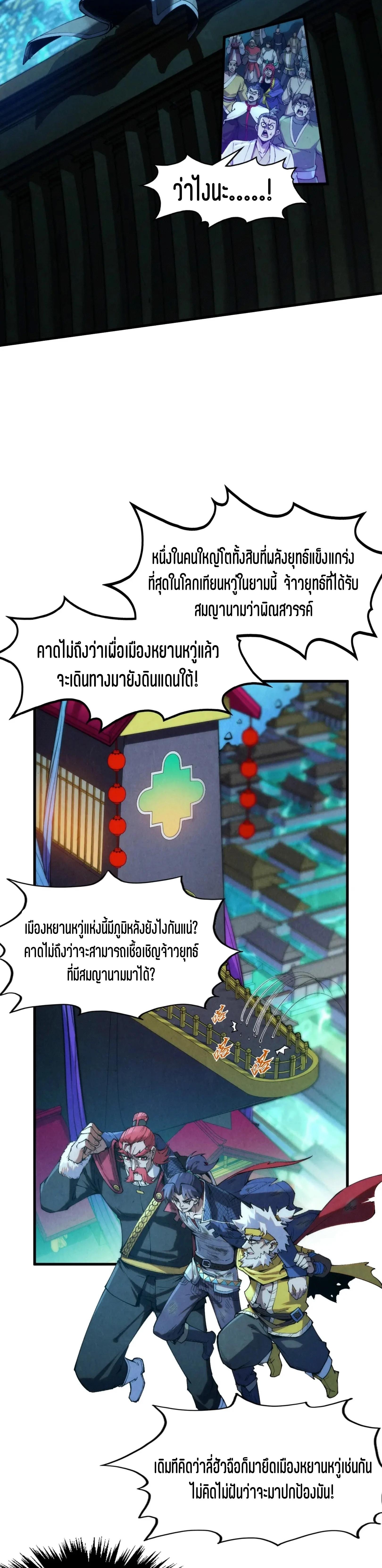 The Eternal Supreme Chap 286 - Next Chap 287