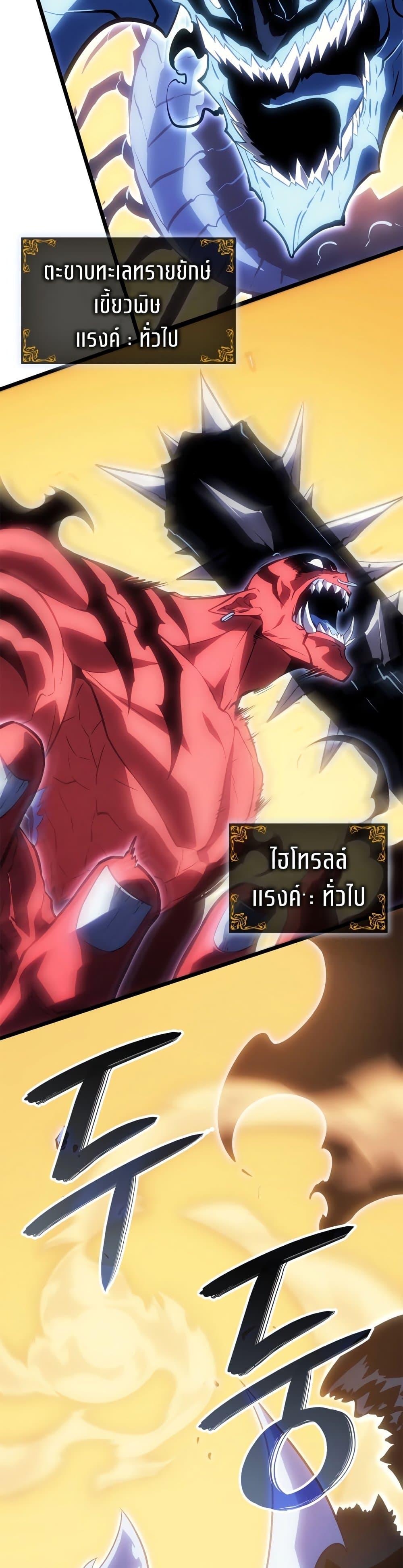 Solo Leveling : Ragnarok Chap 39 - Next Chap 40