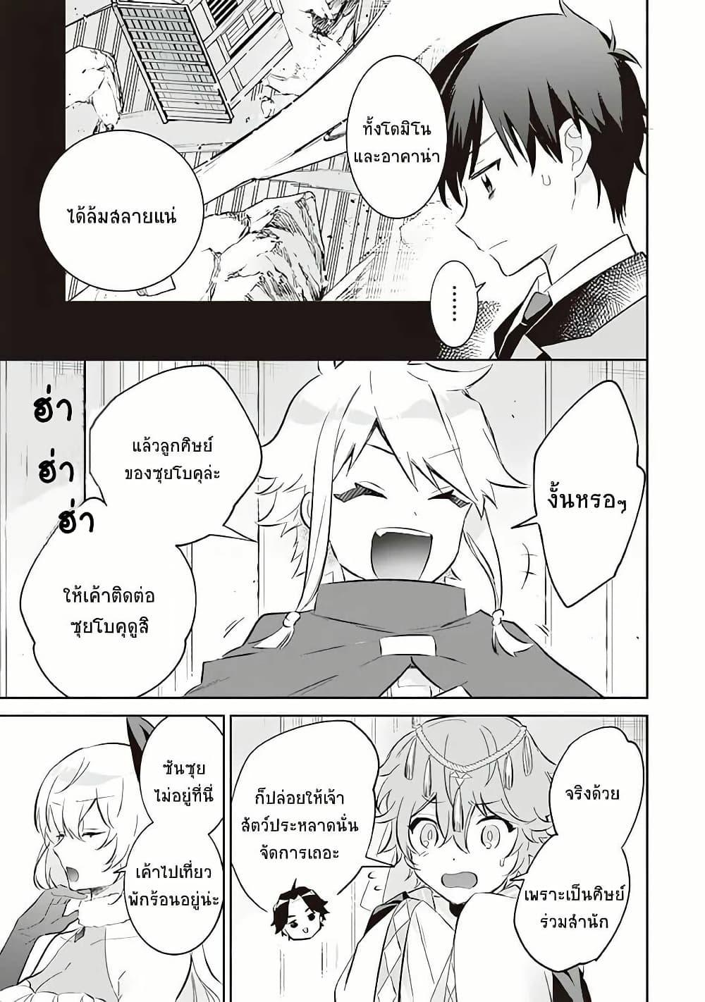 Jimi na Kensei wa Sore Demo Saikyou desu Chap 55 - Next Chap 56
