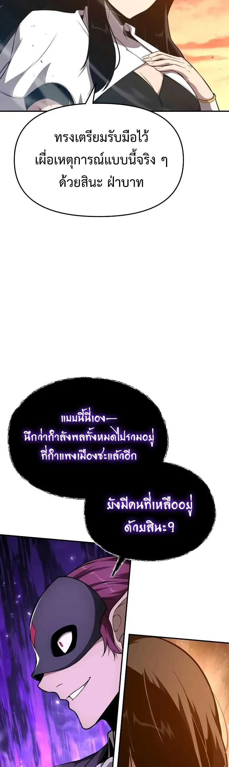 The Knight King Who Returned with a God Chap 104 - Next Chap 105