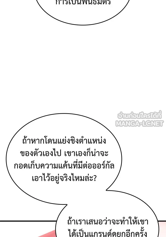 Regressing With the King’s Power – เกิดใหม่พร้อมพลังแห่งราชัน Chap 105 - Next Chap 106