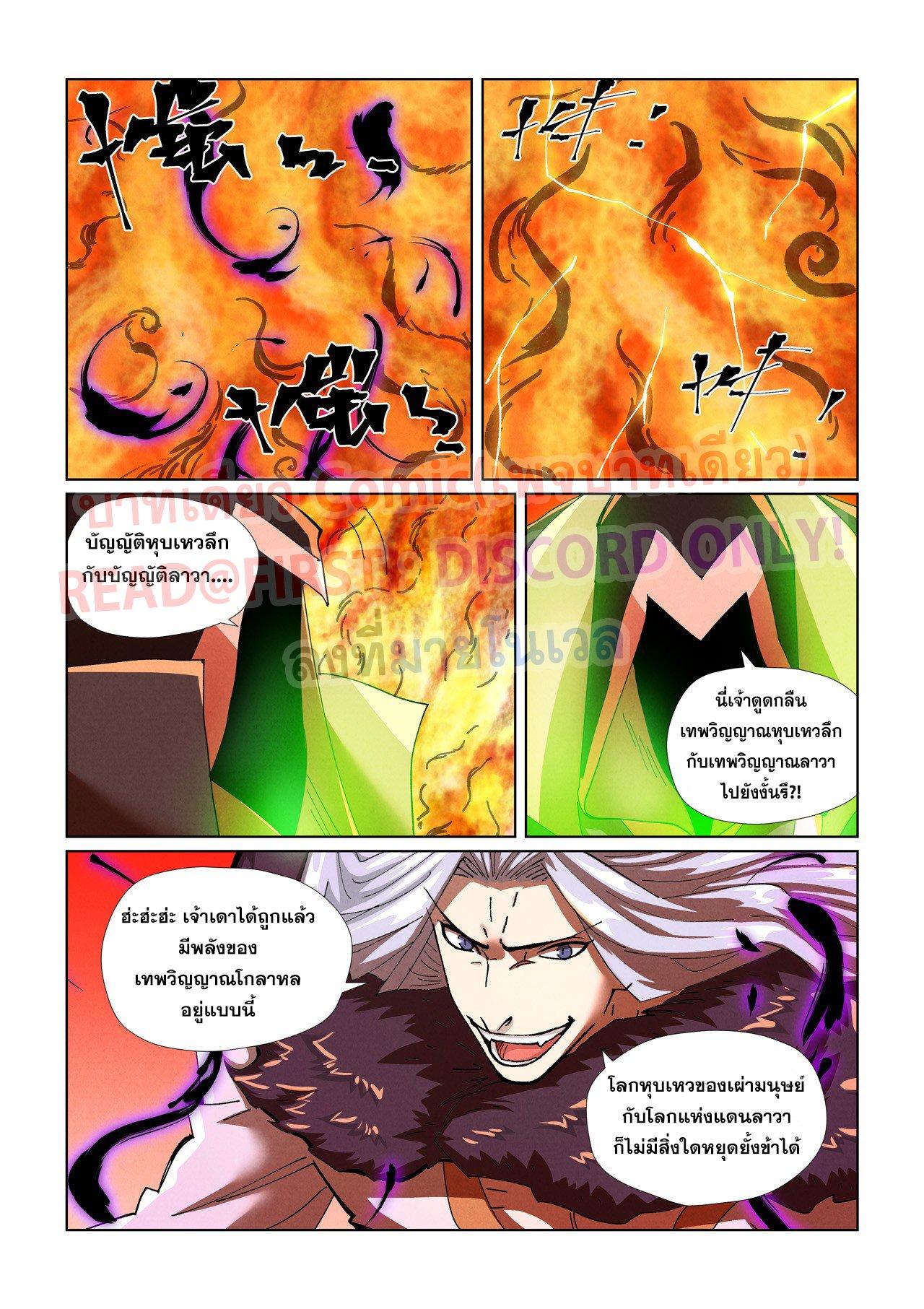 Tales of Demons and Gods Chap 464.1 - Next Chap 465.1