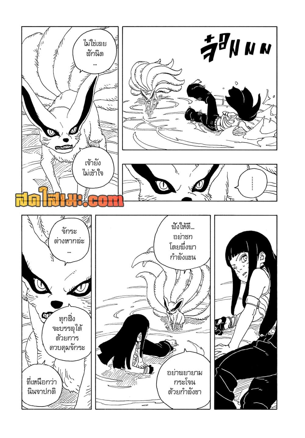 BORUTO - TWO BLUE VORTEX - Chap 25 - Next Chap 26