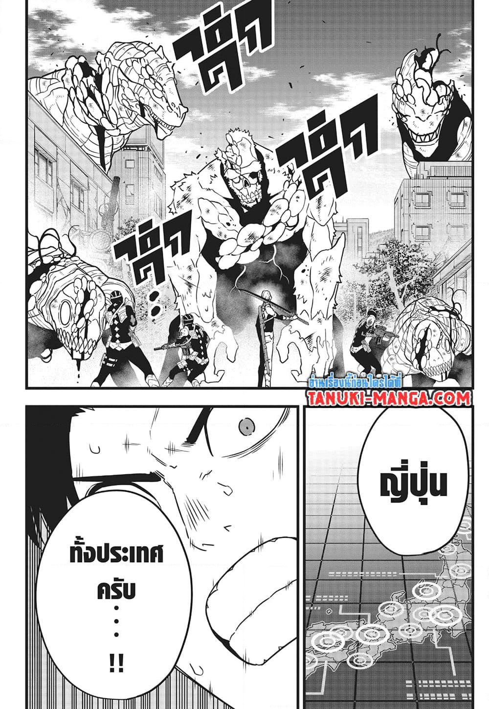 Kaiju No. 8 Chap 123 - Next Chap 124