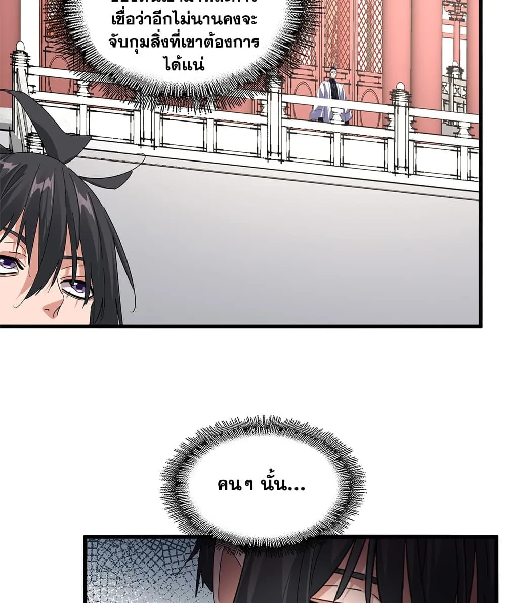 Magic Emperor Chap 907 - Next Chap 908