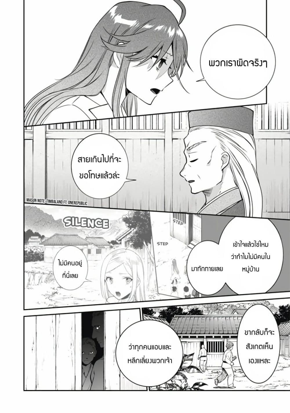 Jimi na Kensei wa Sore Demo Saikyou desu Chap 50 - Next Chap 51