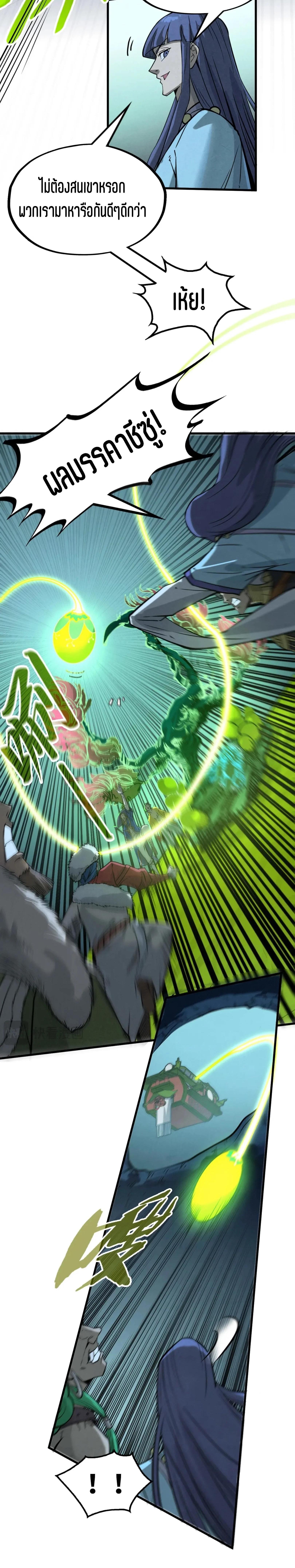 The Eternal Supreme Chap 256 - Next Chap 257