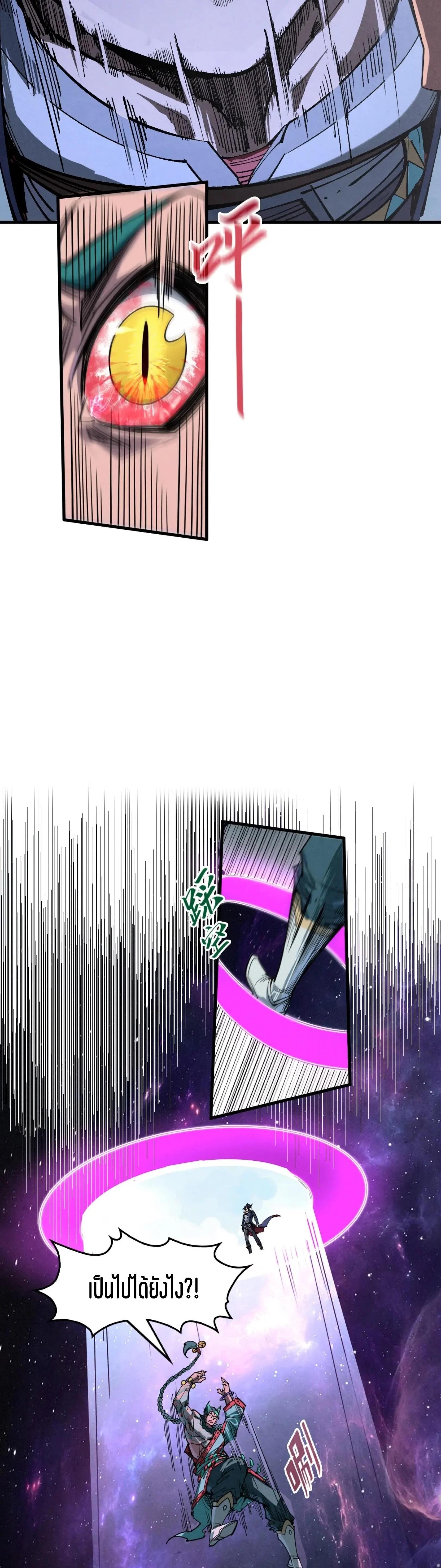 The Eternal Supreme Chap 239 - Next Chap 240