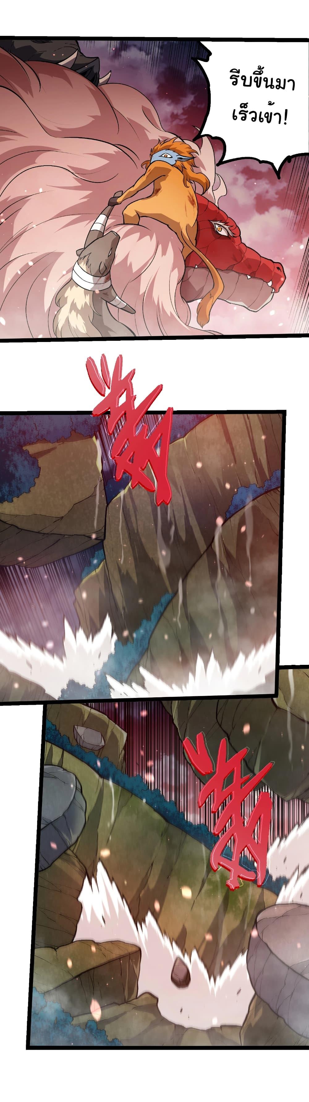 Evolution from the Big Tree Chap 445 - Next Chap 446