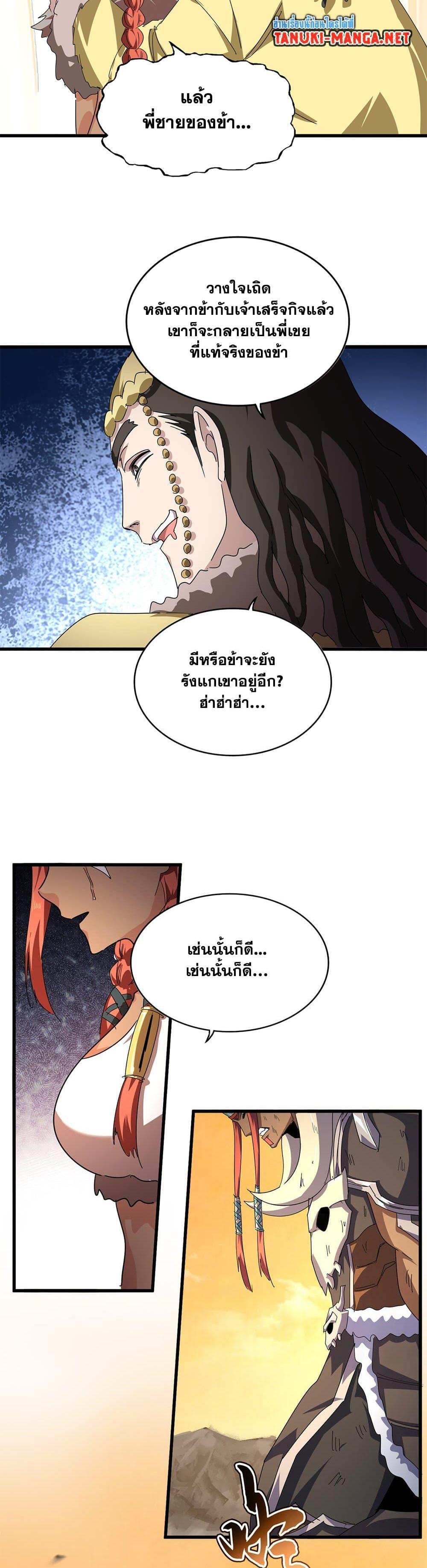Magic Emperor Chap 833 - Next Chap 834