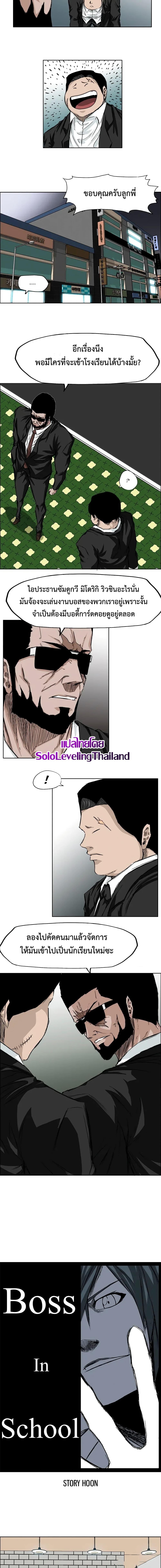 Boss in School Chap 29 - Next Chap 30