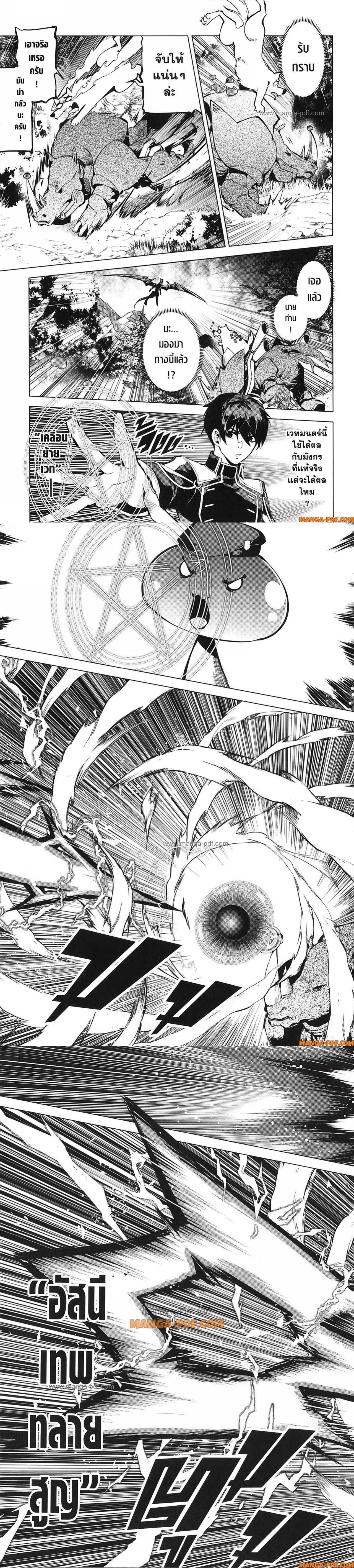 Tensei Kenja no Isekai Life Chap 66 - Next Chap 67