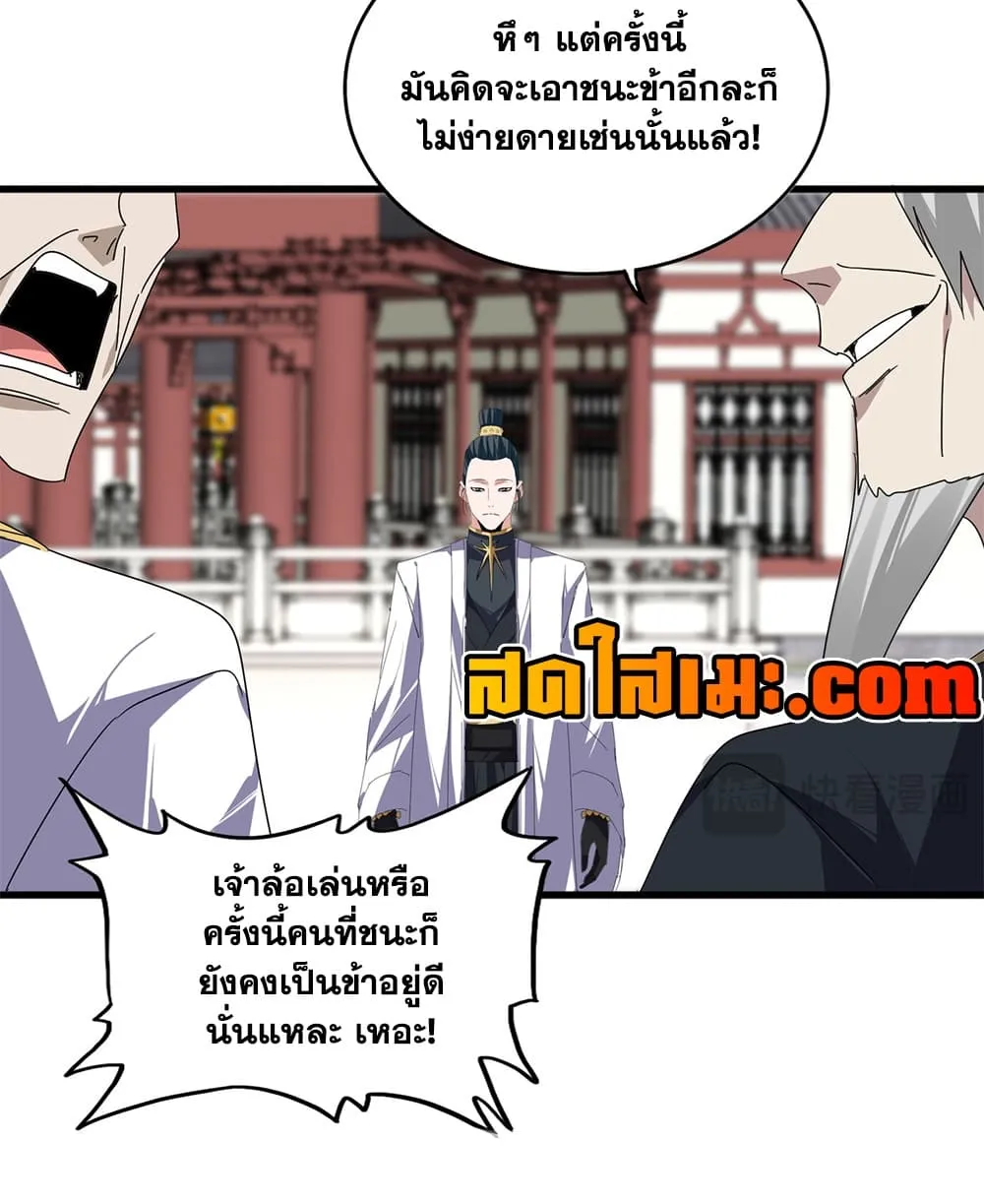 Magic Emperor Chap 903 - Next Chap 904