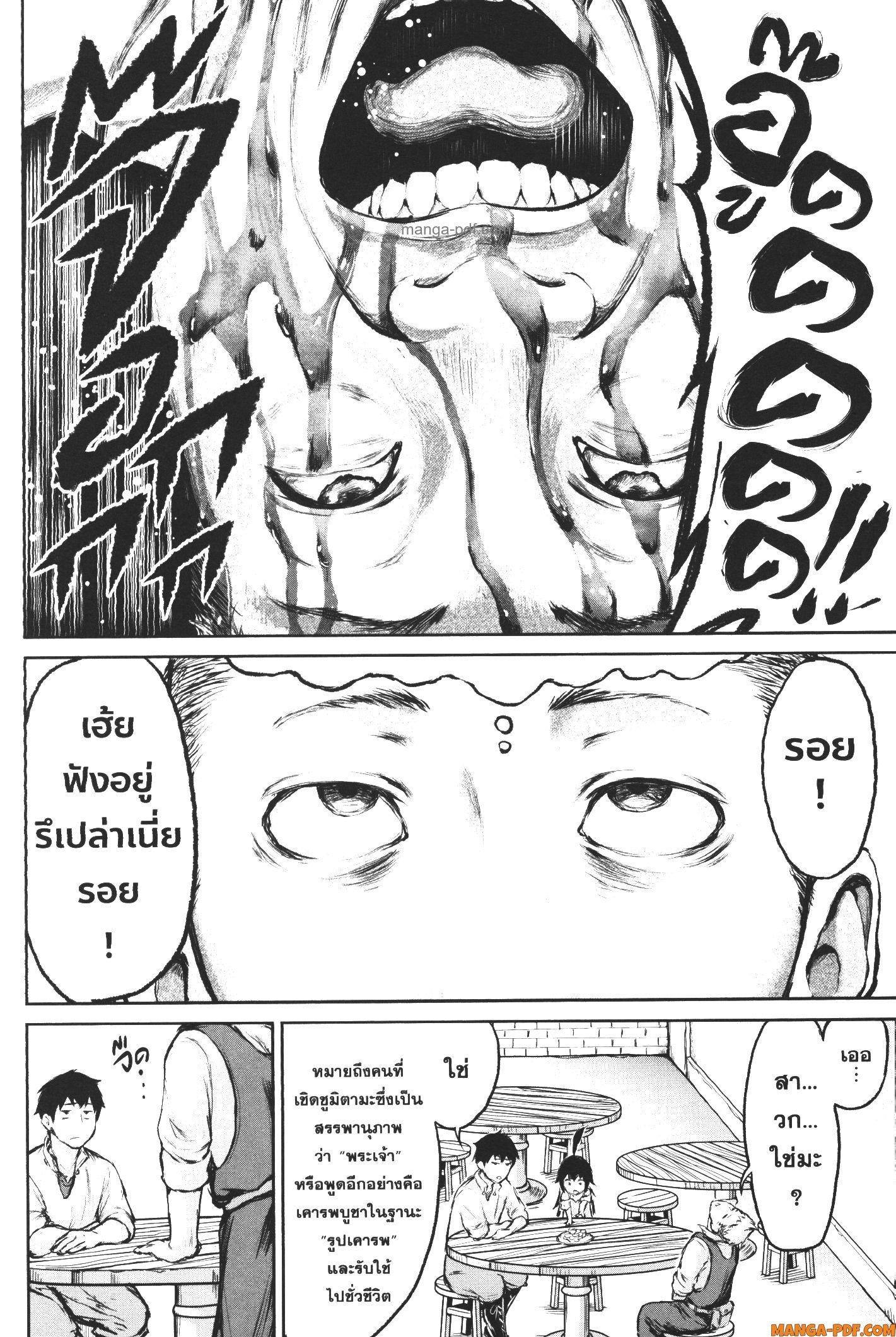 Kaminaki Sekai no Kamisama Katsudou – โลกนี้ โลกหน้า ข้าก็เป็นพระเจ้า Chap 3 - Next Chap 4