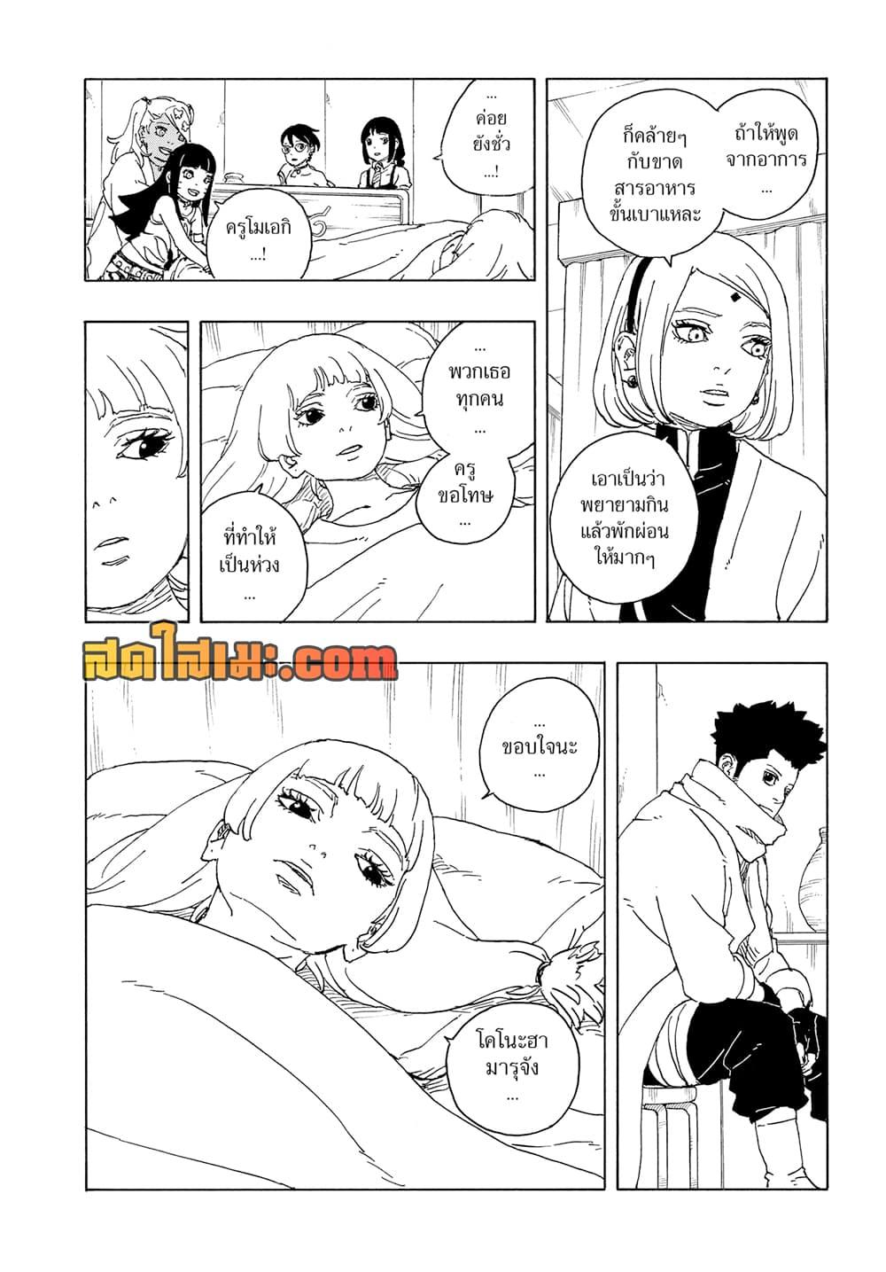 BORUTO - TWO BLUE VORTEX - Chap 25 - Next Chap 26