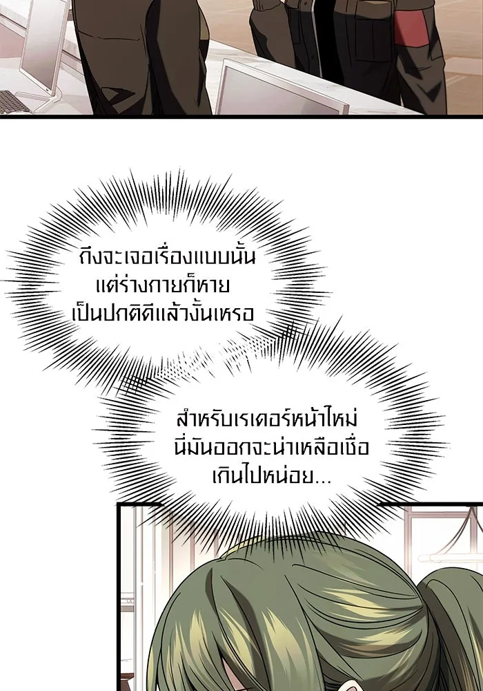 I Obtained a Mythic Item – พลิกชะตาคว้าไอเทมระดับเทพ Chap 41 - Next Chap 42