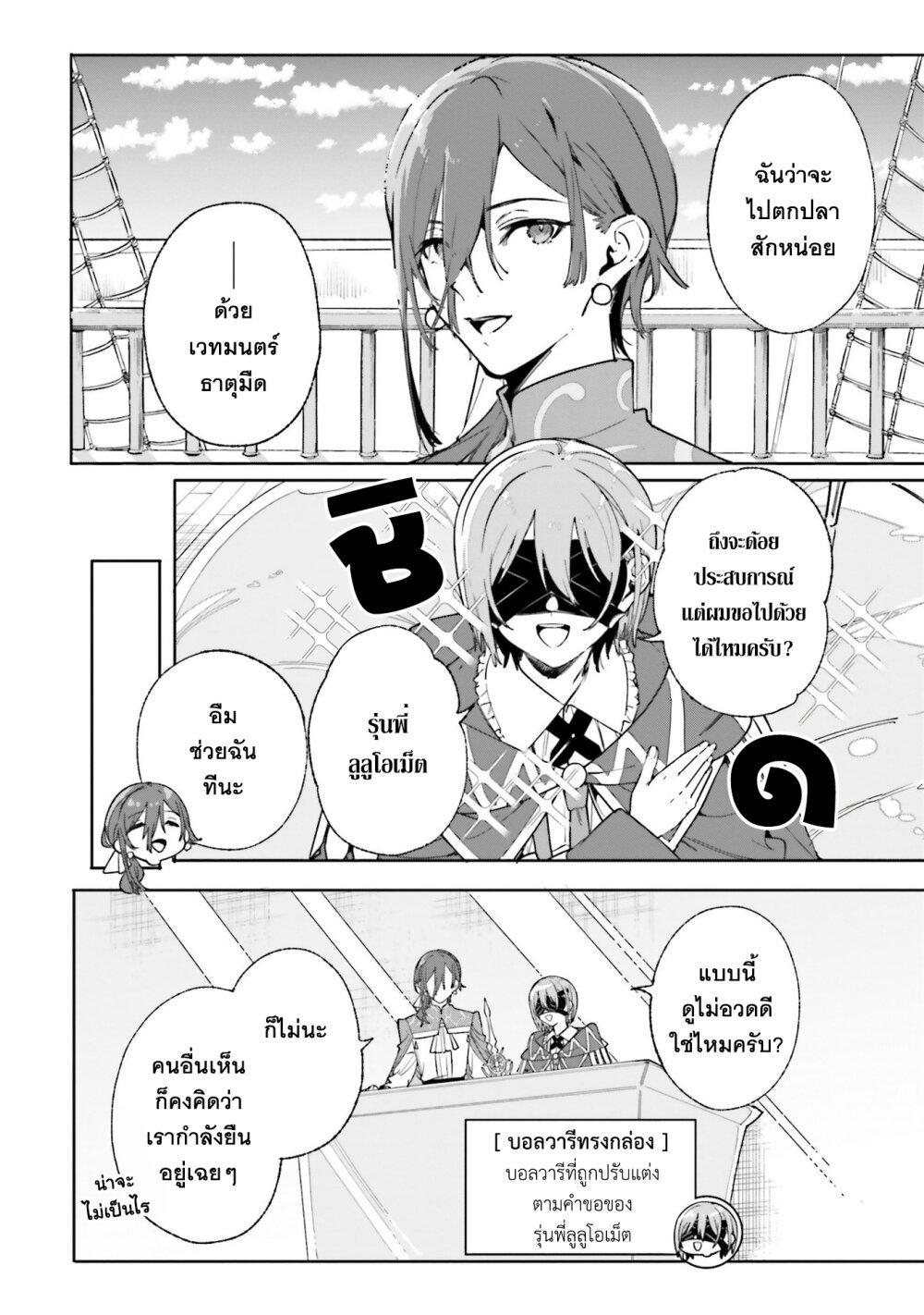 Majutsushi Kunon wa Miete Iru Chap 31 - Next Chap 32