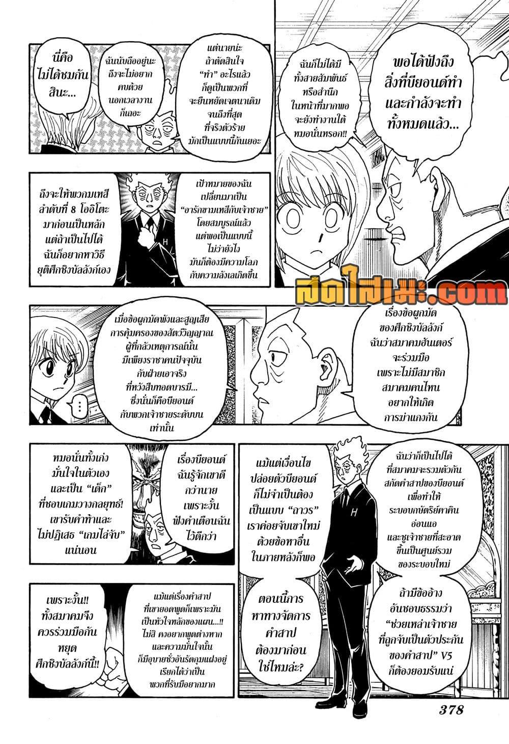 Hunter X Hunter Chap 414 - Next Chap 415