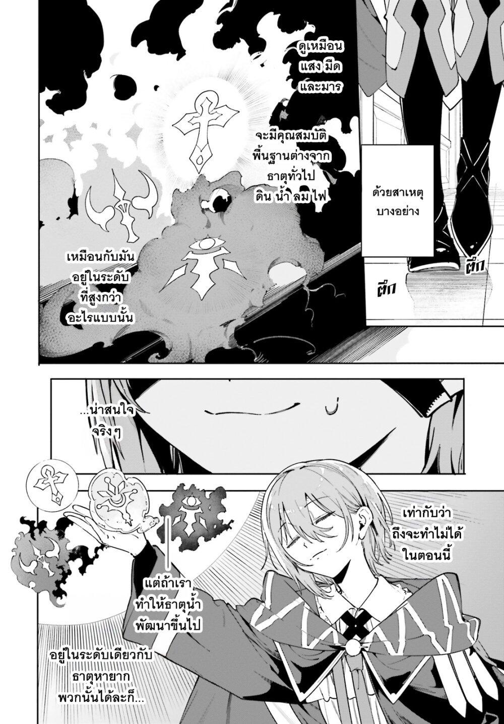 Majutsushi Kunon wa Miete Iru Chap 32 - Next Chap 33