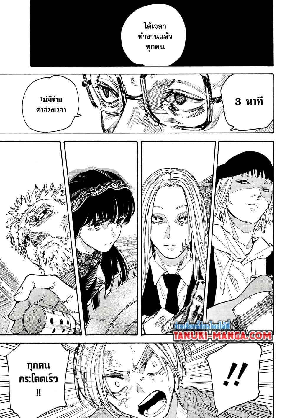 Sakamoto Days Chap 206 - Next Chap 207