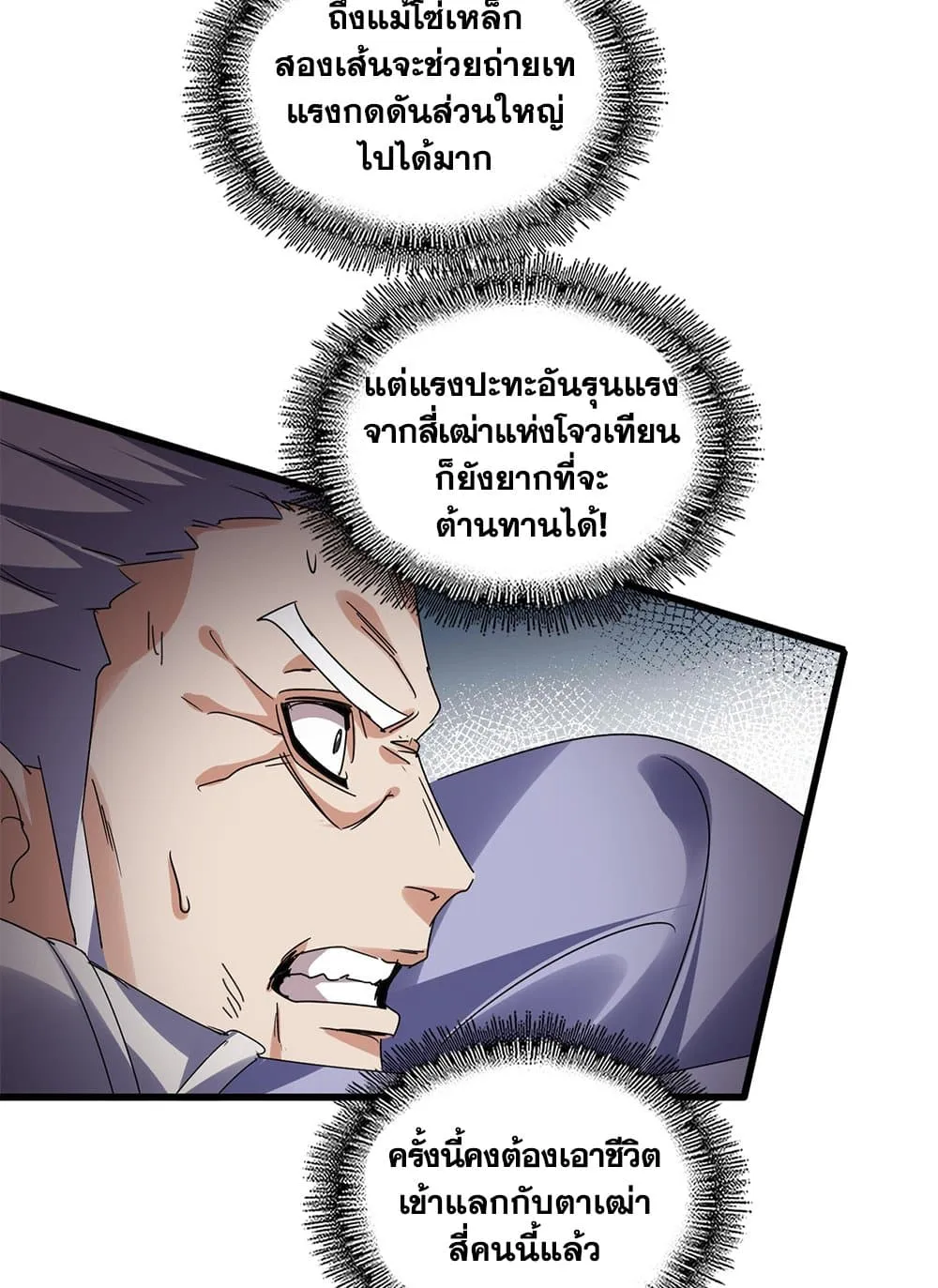 Magic Emperor Chap 770 - Next Chap 771