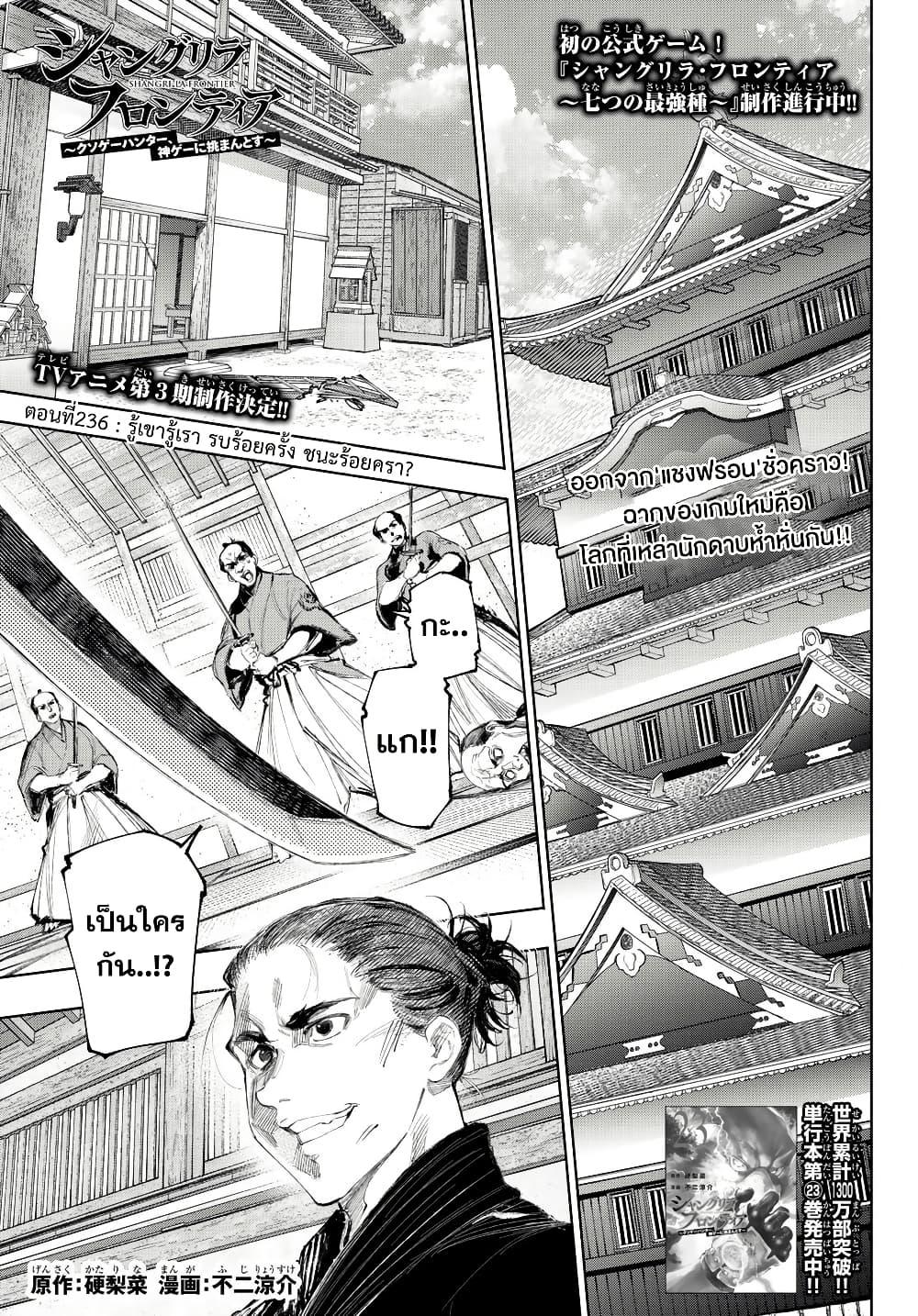 Shangri-La Frontier Chap 236 - Next Chap 237