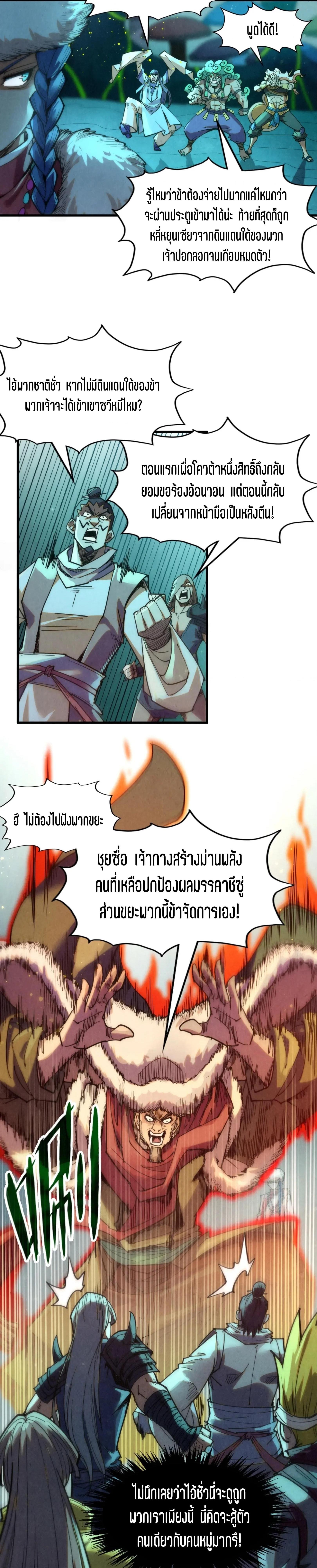 The Eternal Supreme Chap 256 - Next Chap 257