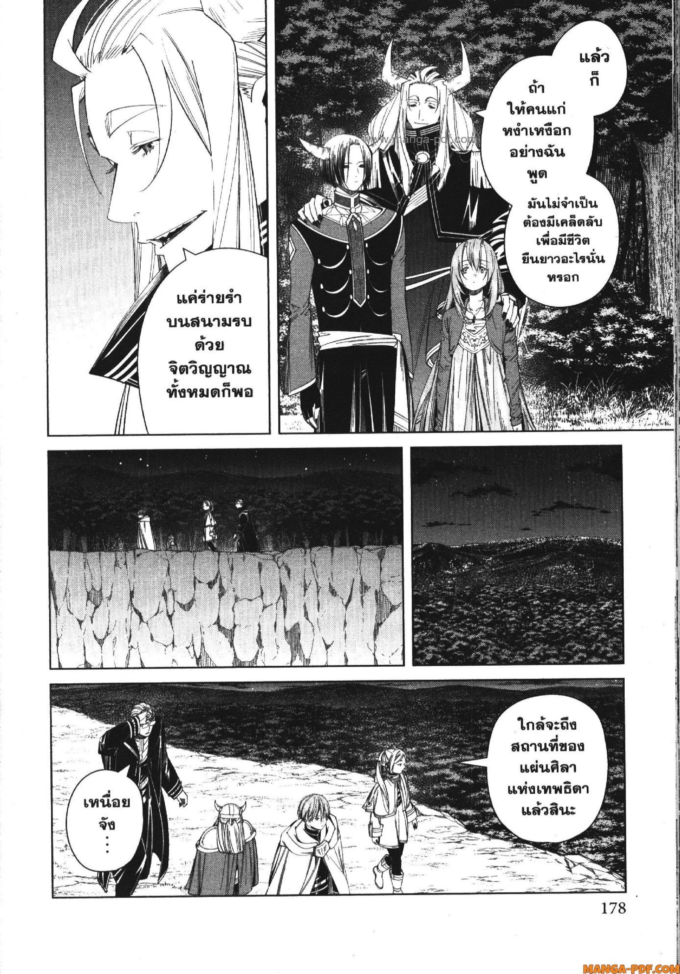 Sousou no Frieren – คําอธิษฐานในวันที่จากลา Chap 117 - Next Chap 118