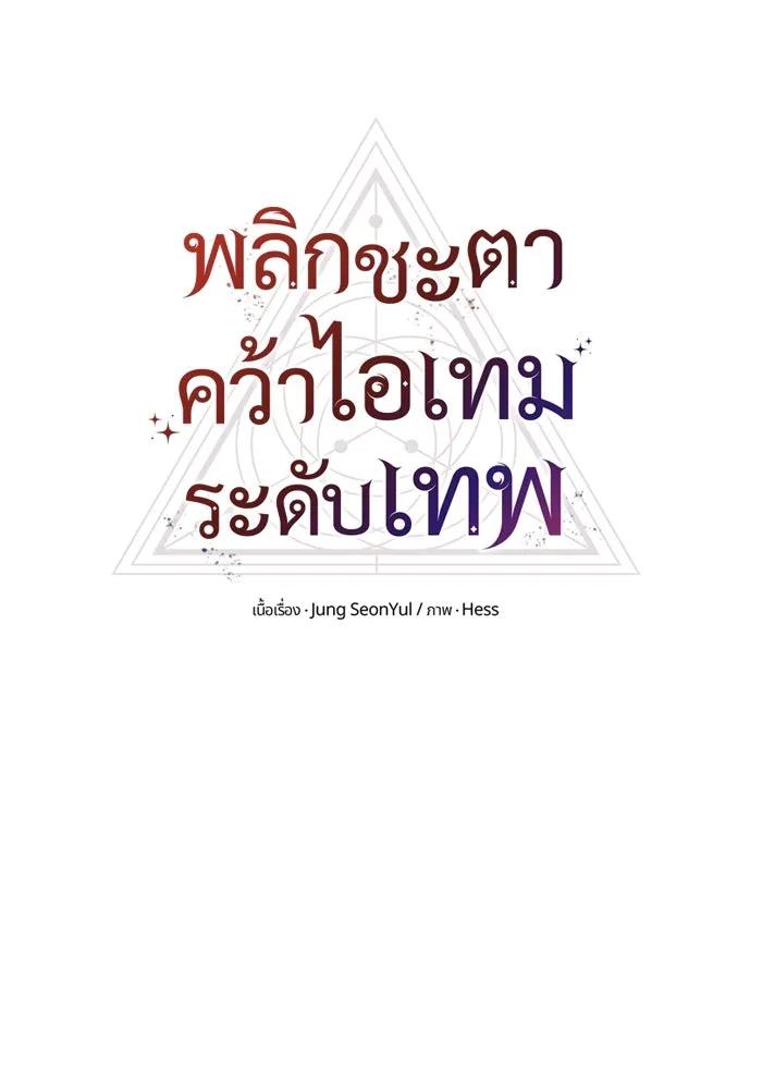 I Obtained a Mythic Item – พลิกชะตาคว้าไอเทมระดับเทพ Chap 73 - Next Chap 74