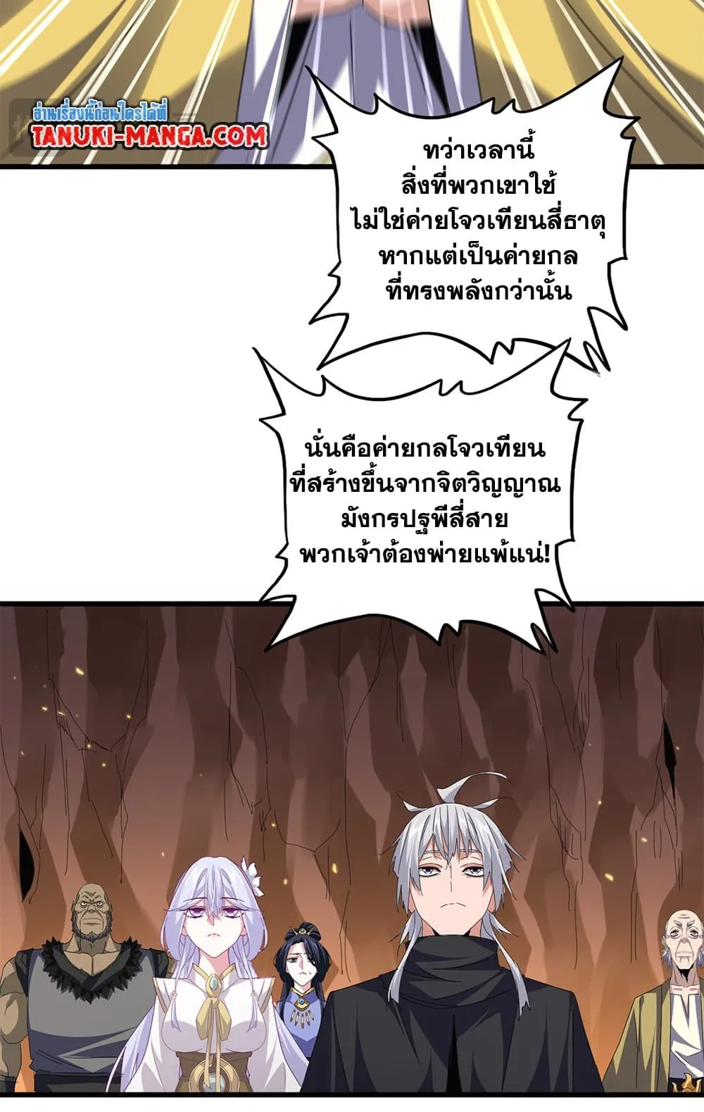 Magic Emperor Chap 773 - Next Chap 774