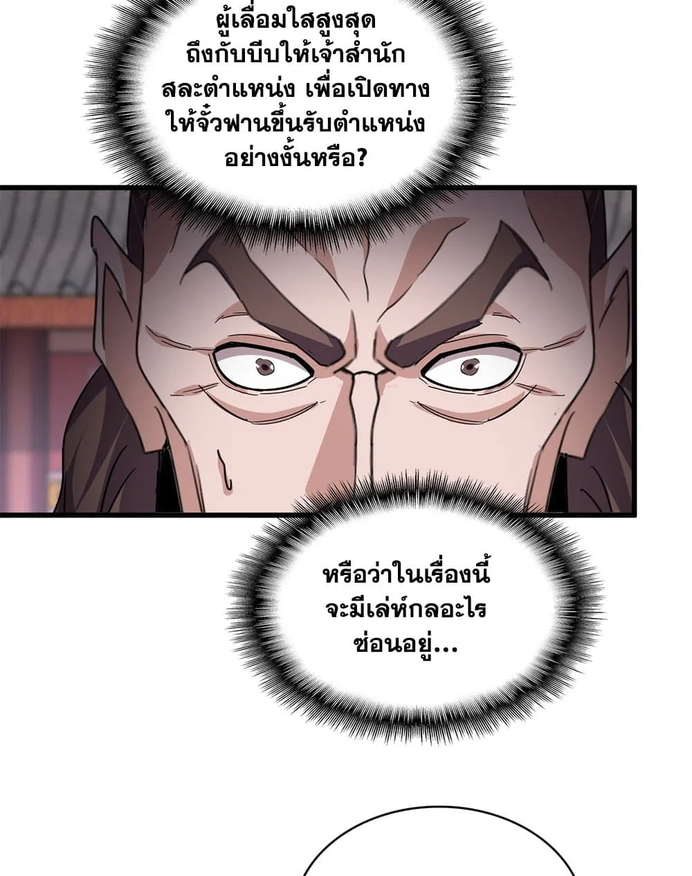 Magic Emperor Chap 786 - Next Chap 787