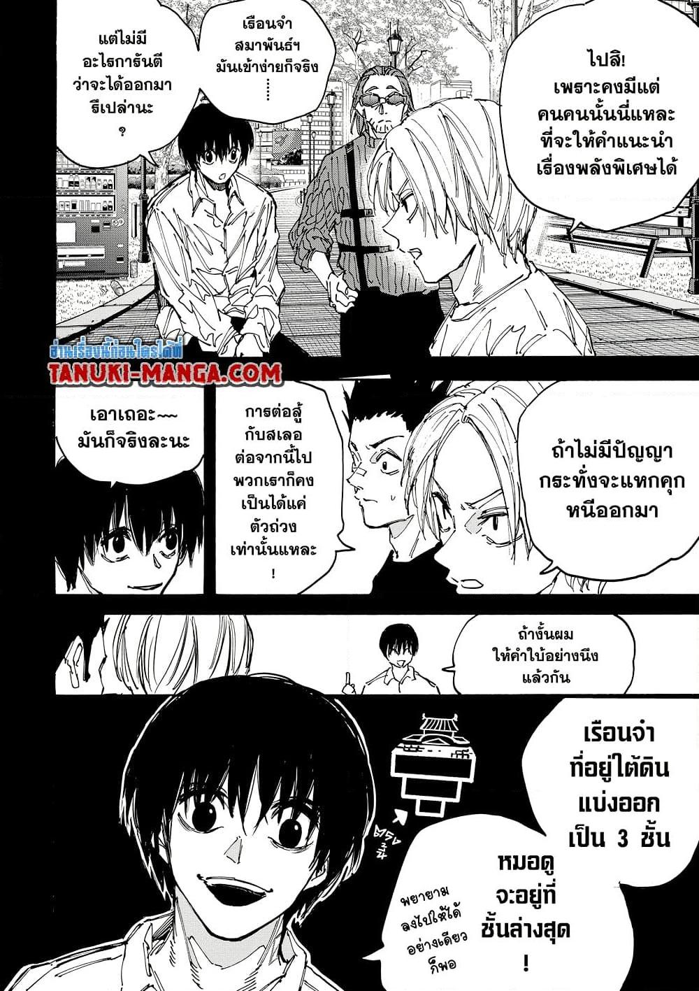 Sakamoto Days Chap 181 - Next Chap 182