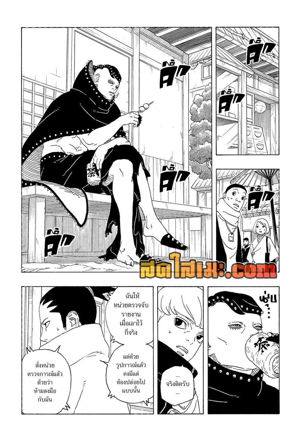 BORUTO - TWO BLUE VORTEX - Chap 27 - Next Chap 28