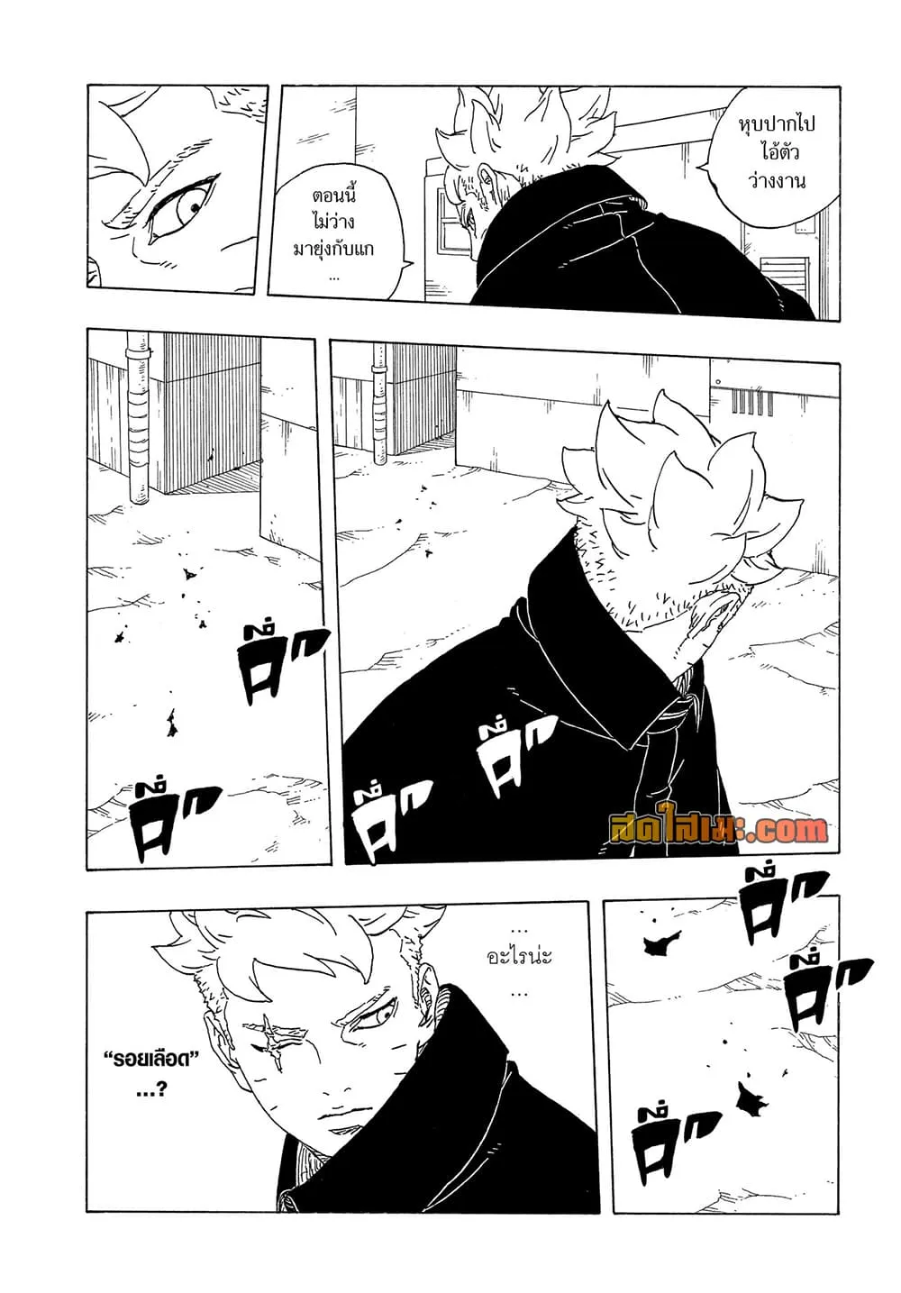 BORUTO - TWO BLUE VORTEX - Chap 37 - Next Chap 38