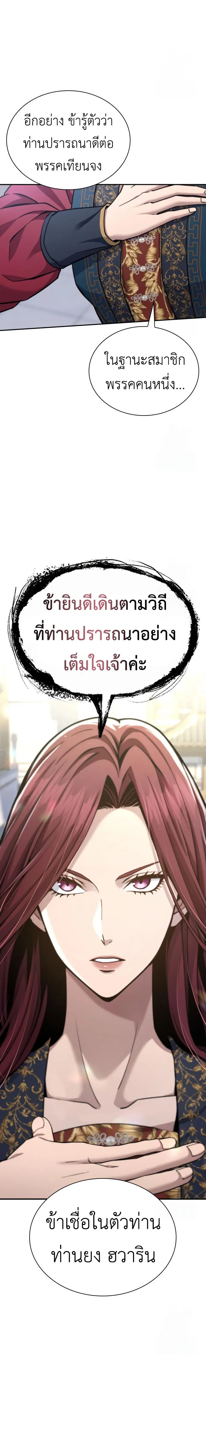 Regression of the Yong Clan Heir Chap 18 - Next Chap 19