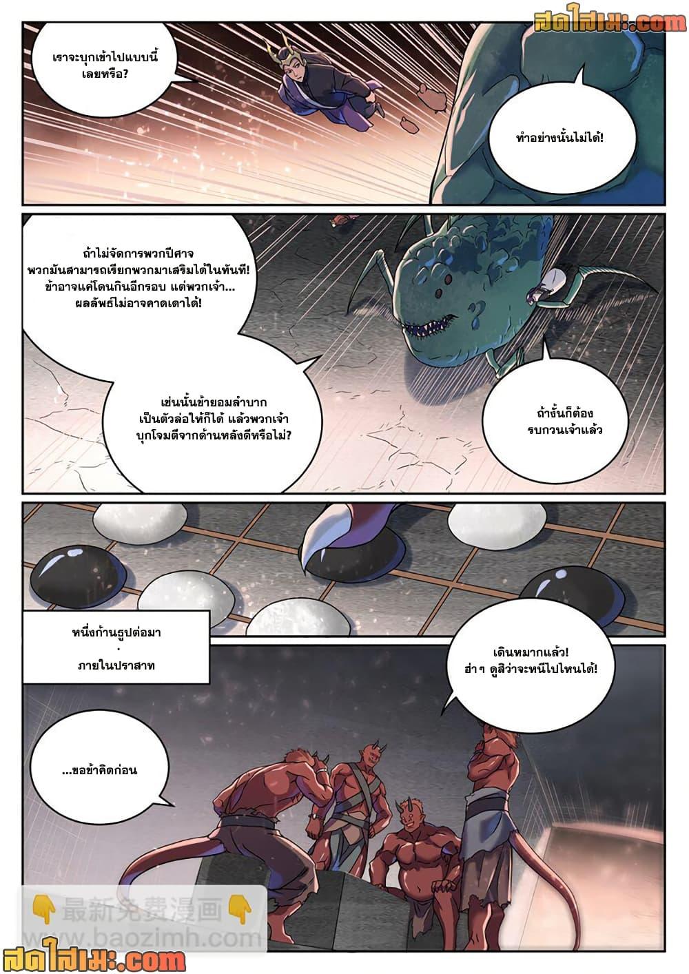 Bailian Chengshen Chap 1041 - Next Chap 1042
