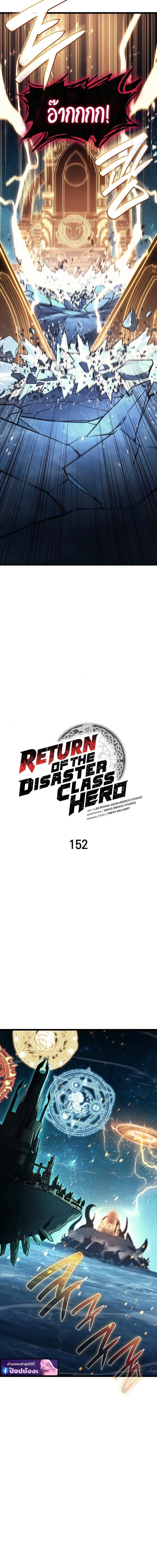 The Return of the Disaster-Class Hero Chap 152 - Next Chap 153