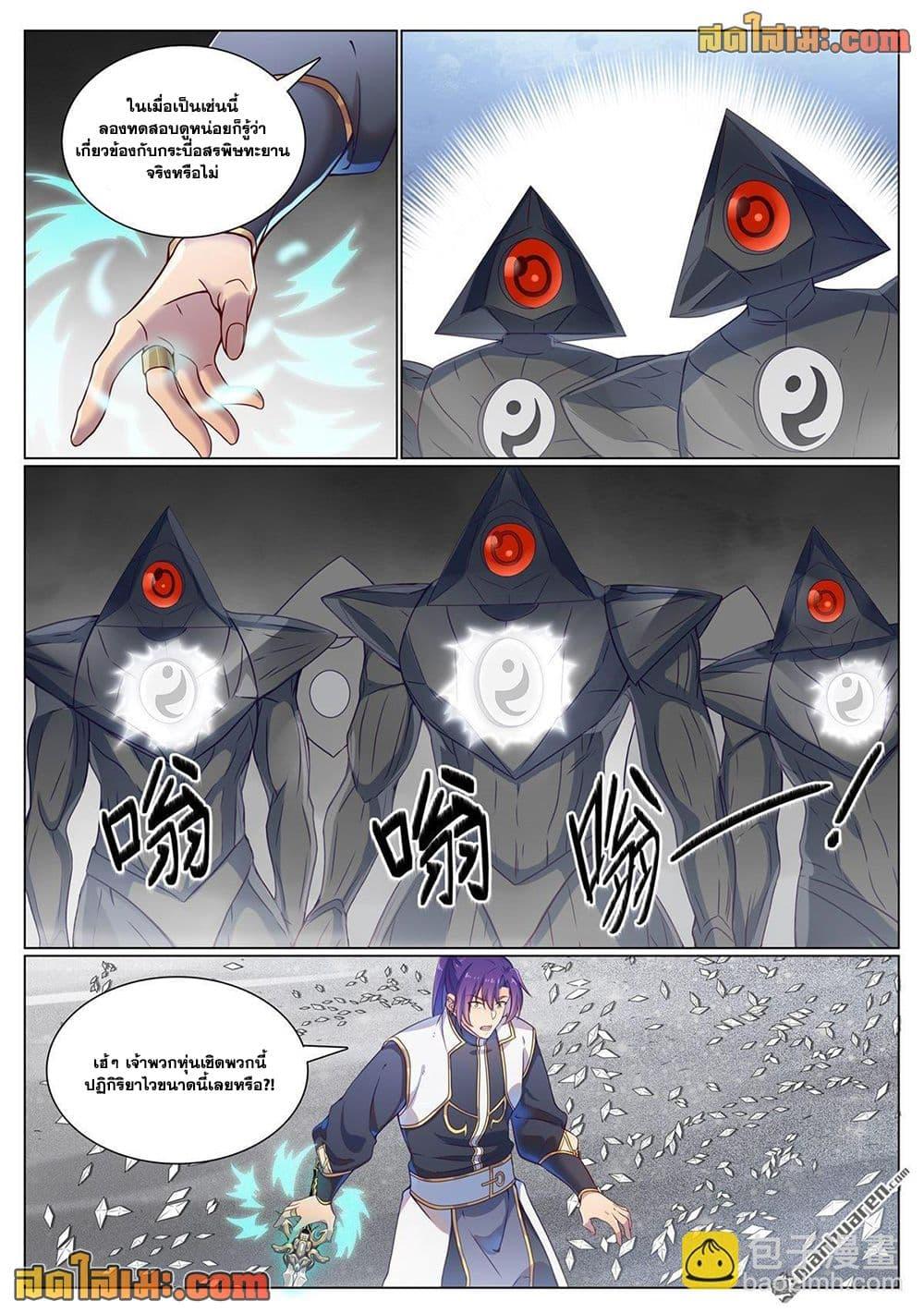 Bailian Chengshen Chap 1117 - Next Chap 1118