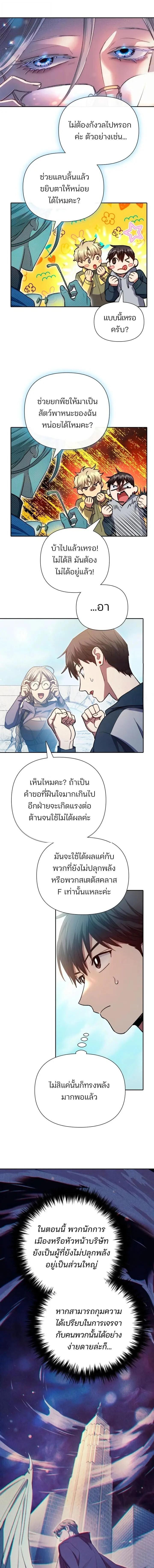 The S-Classes That I Raised Chap 159 - Next Chap 160