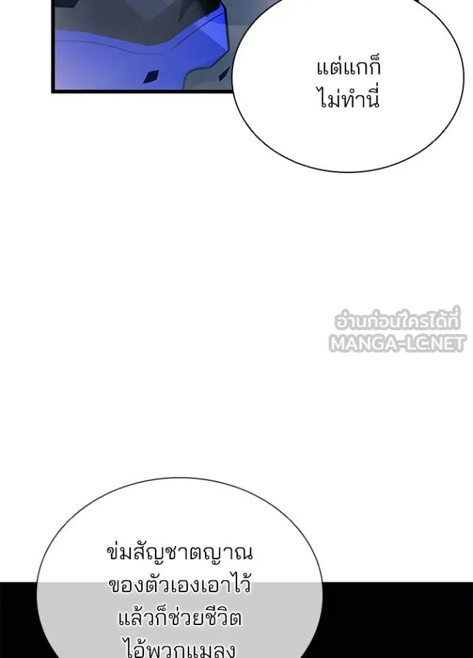Villain To Kill Chap 177 - Next Chap 178