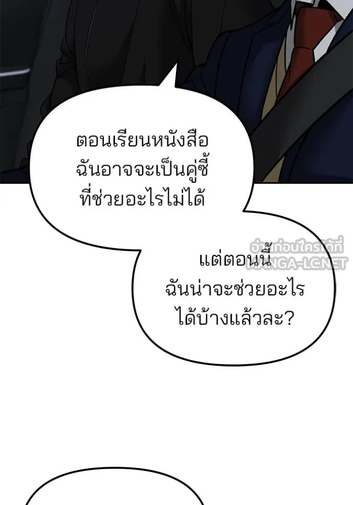 The Bully in Charge Chap 154 - Next Chap 155
