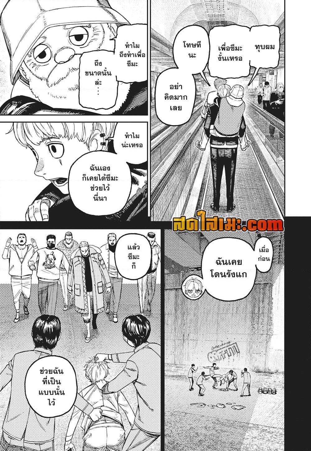 DANDADAN Chap 192 - Next Chap 193