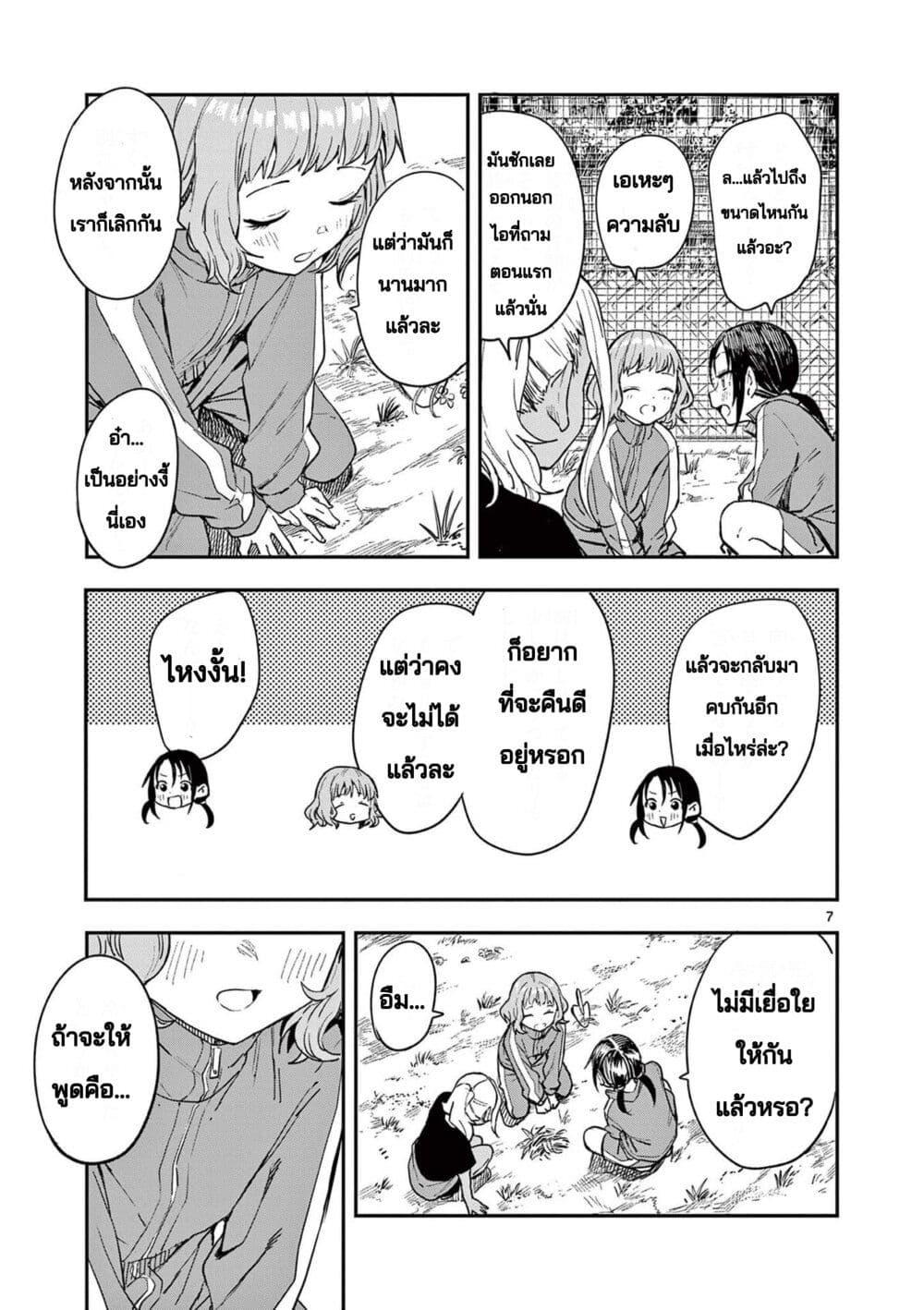 Mane Mane Nichi Nichi Chap 3 - Next Chap 4