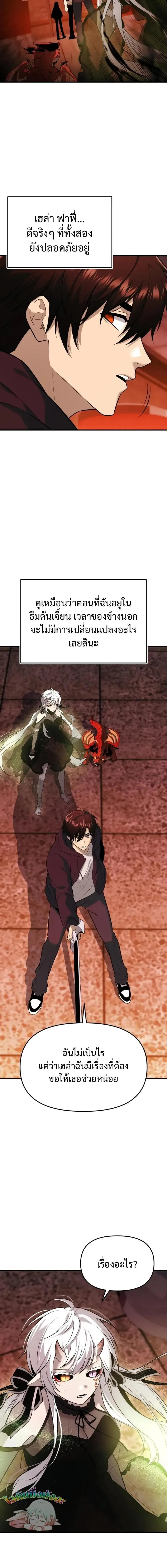 I Obtained a Mythic Item – พลิกชะตาคว้าไอเทมระดับเทพ Chap 149 - Next Chap 150