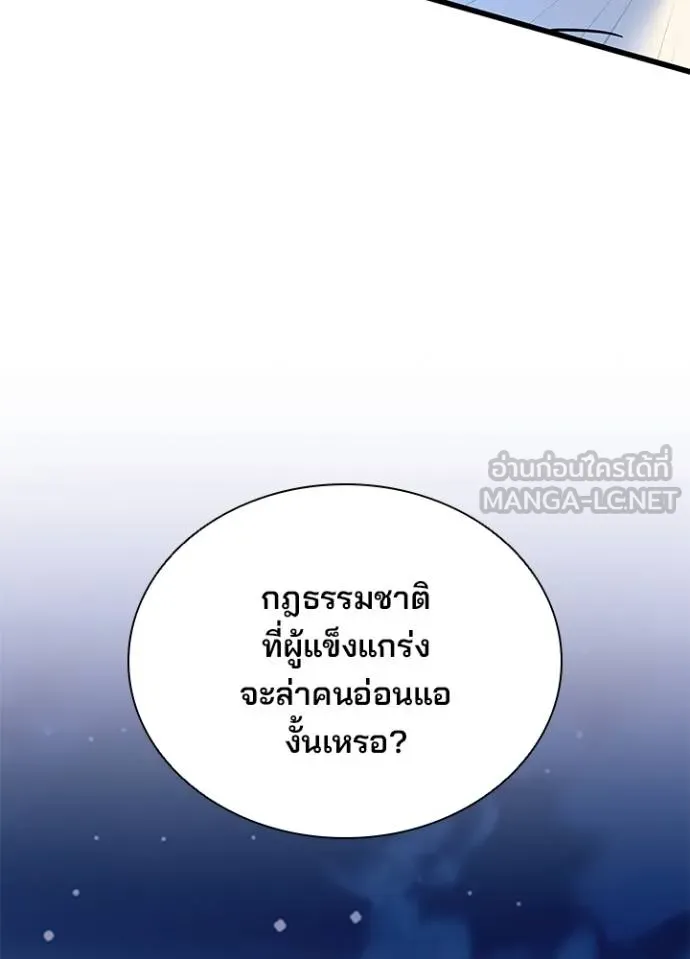 Villain To Kill Chap 177 - Next Chap 178